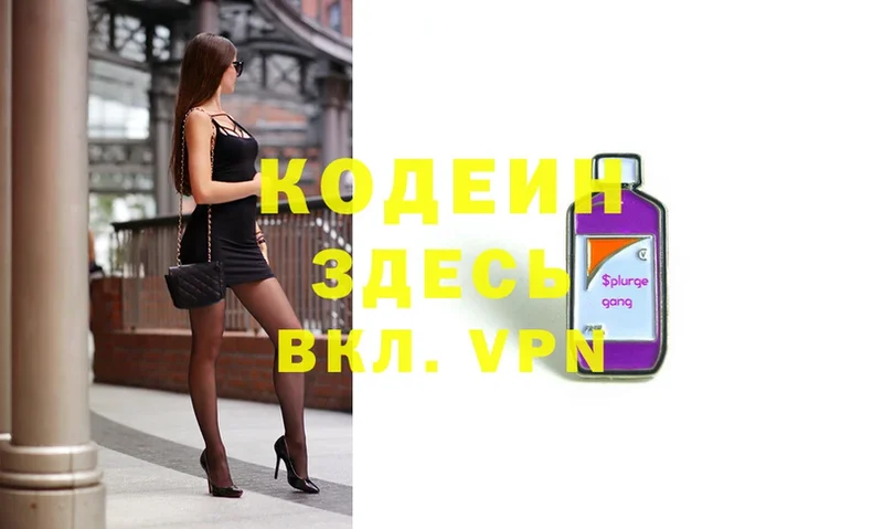 Codein напиток Lean (лин)  купить наркоту  Зарайск 